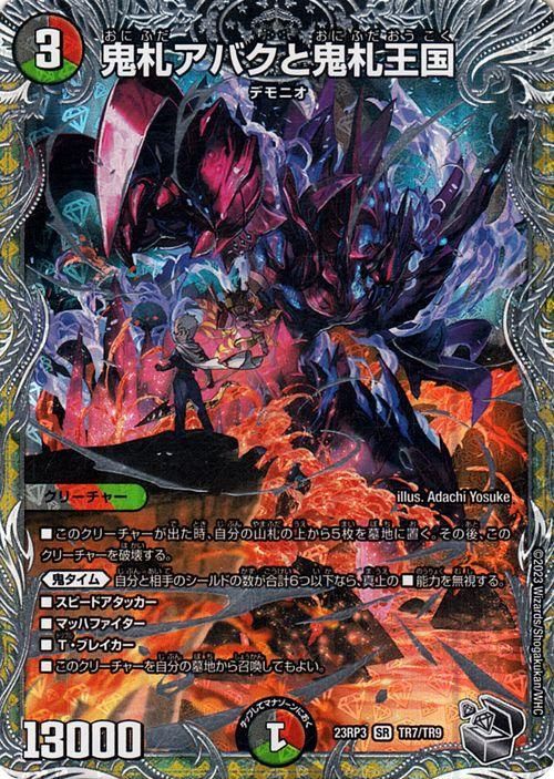 鬼札アバクと鬼札王国【スーパーレア】