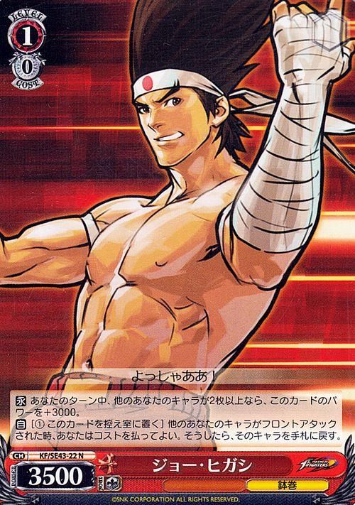 ジョー・ヒガシ【N】