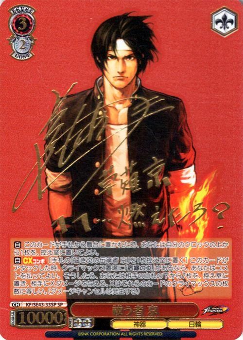 祓う者 京【SP】※箔押しサイン(前野 智昭)