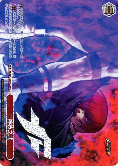 ヴァイスシュヴァルツ　KOF 三神技之弐　SP 三神技之弐（MAX）｜ヴァイスシュヴァルツカード通販のカード