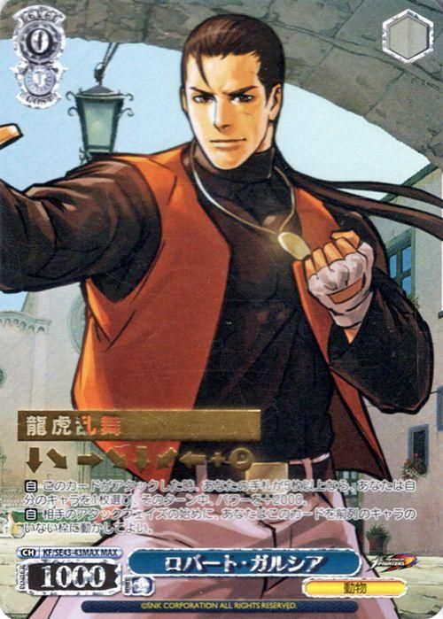 ロバート・ガルシア【MAX】