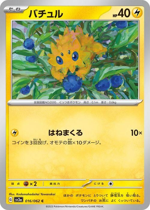 ポケモンカード　バチュルバレット　レアリティ高め バチュルバレットデッキ【ver1.0】{-}