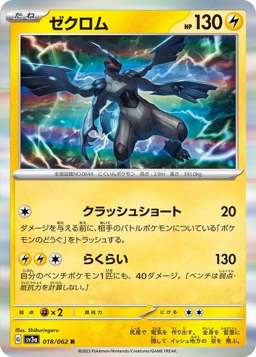 ポケモンカード ゼクロムSR PSA10 [BW1-W 055/053] - ポケモンカードゲーム