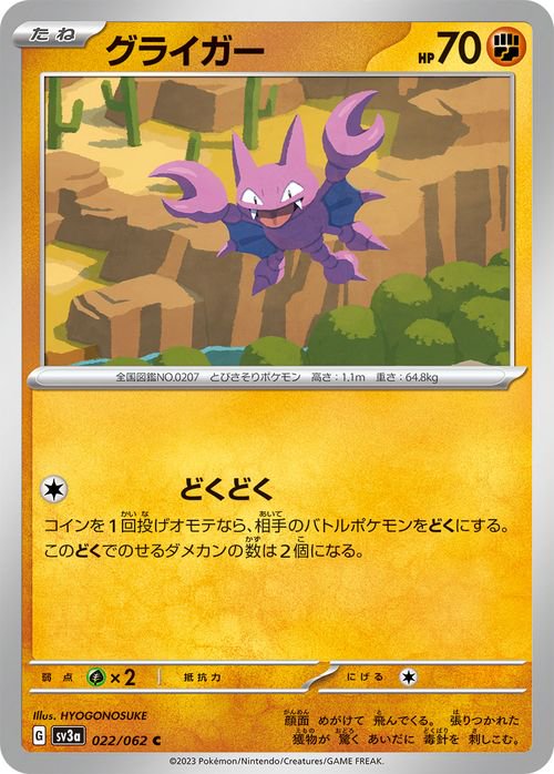 グライガー| ポケモンカードゲーム通販のカードミュージアム