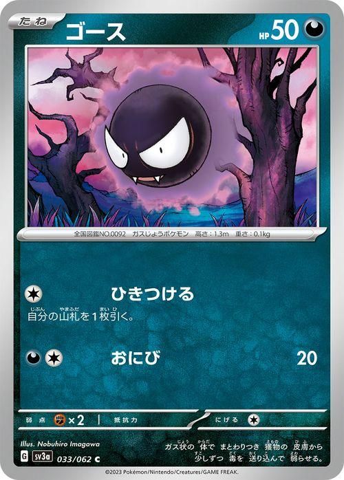 ポケモンカード ゴース HP50 046/082 ポケモンカード ゴース HP50 046/082 ゴース (○)[-]の価格