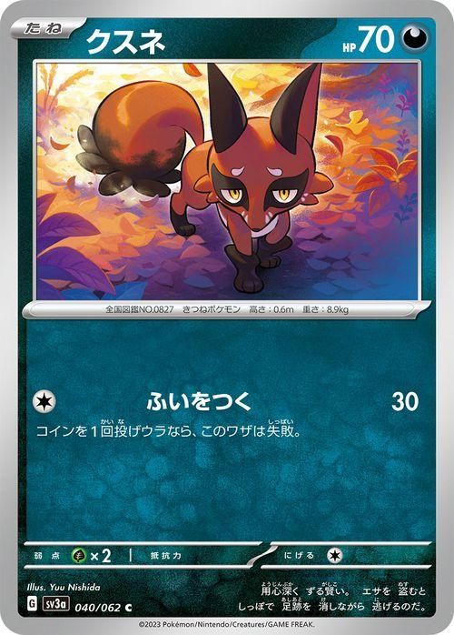 クスネ ポケモンカード HP70 在庫1️⃣M1L クスネ HP70 ポケモンカード - メルカリ