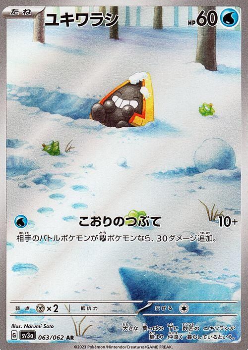 ユキメノコ【ポケモンカードトレカお買得価格通販：トレコロ】