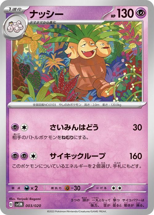 ナッシー| ポケモンカードゲーム通販のカードミュージアム