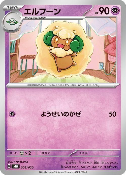 エルフーン| ポケモンカードゲーム通販のカードミュージアム