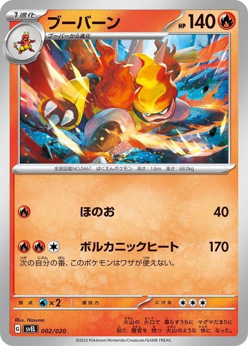 ブーバーン| ポケモンカードゲーム通販のカードミュージアム