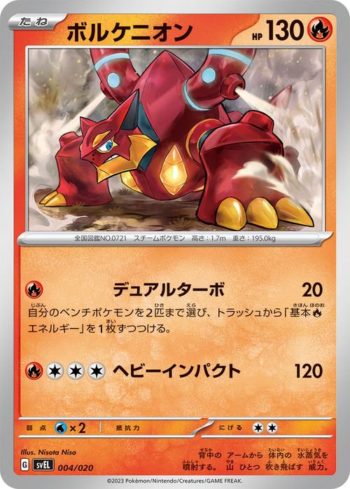 ポケモンカードxy BREAKボルケニオンEX スペシャルジャンボカード 