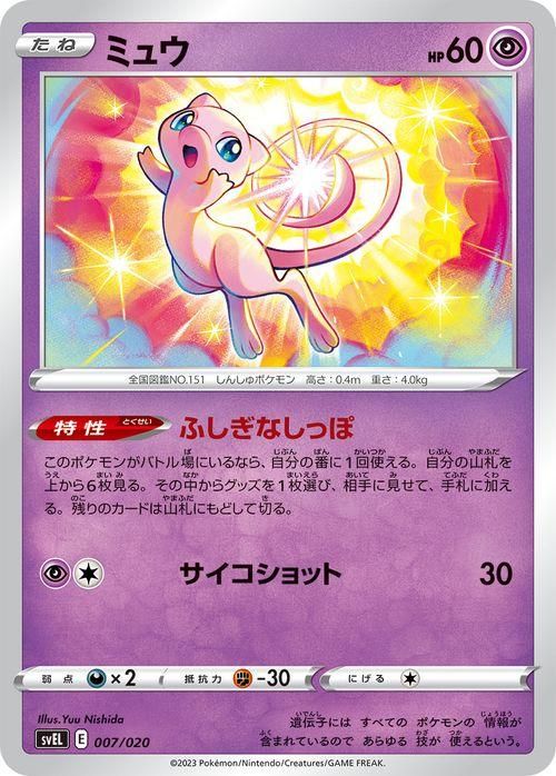 ミュウ| ポケモンカードゲーム通販のカードミュージアム