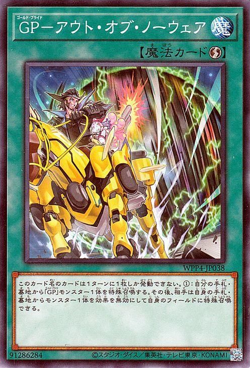 遊戯王 GP－アウト・オブ・ノーウェア【ノーマル】 WORLD