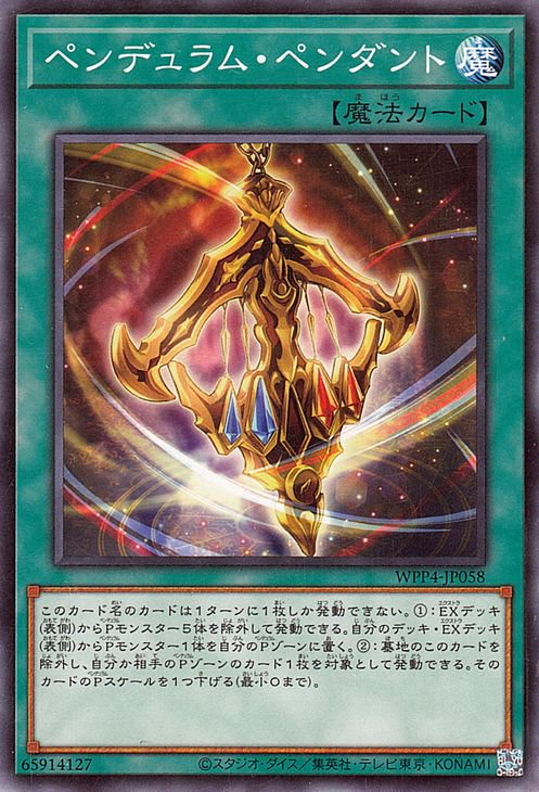 遊戯王 ペンデュラム・ペンダント【ノーマル】 WORLD PREMIERE PACK