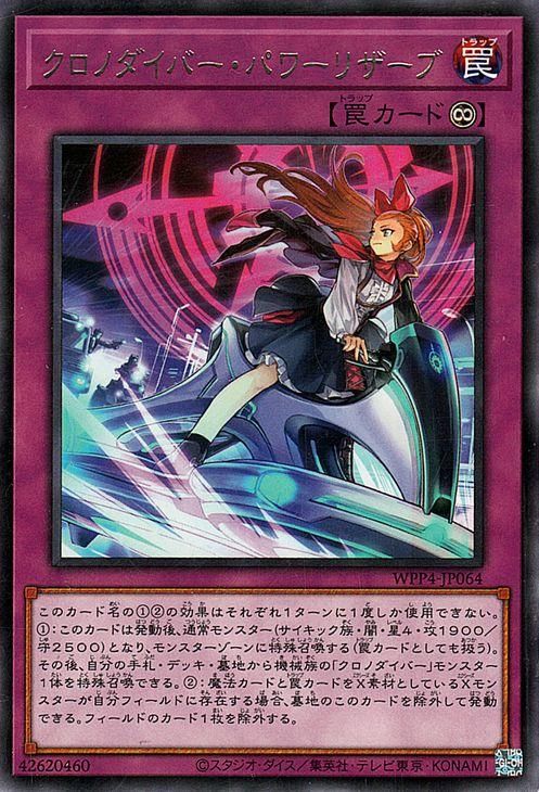 クロノダイバー・パワーリザブブ【レア】