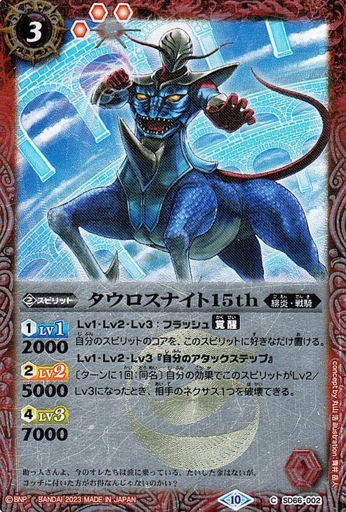 タウロスナイト15th【Xレア仕様】