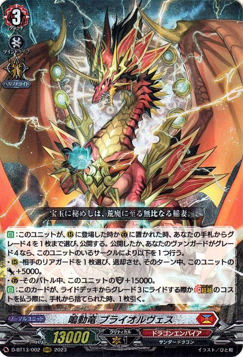 鳴動竜 ブライオルヴェス【RRR】