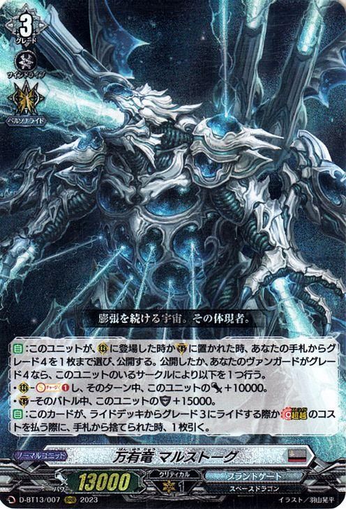 万有竜 マルストーグ【RRR】