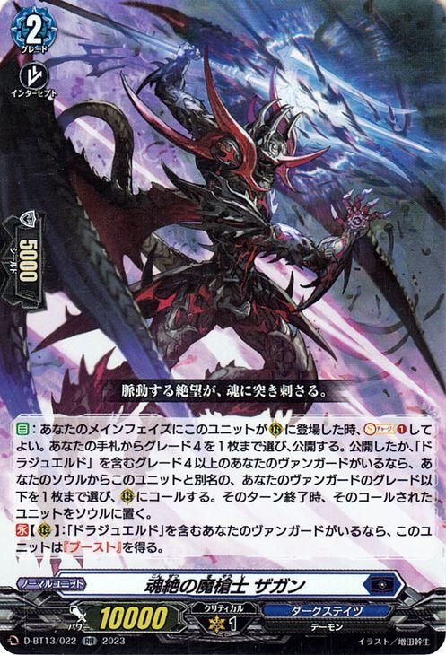 魂絶の魔槍士 ザガン【RR】