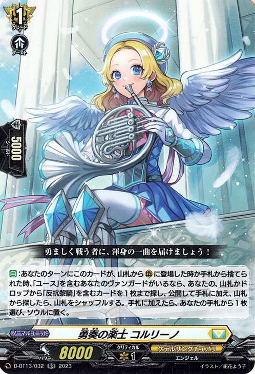 ヴァンガード 勇奏の楽士 コルリーノ 勇奏の楽士 コルリーノ(RR)|ヴァンガードカード通販のカード