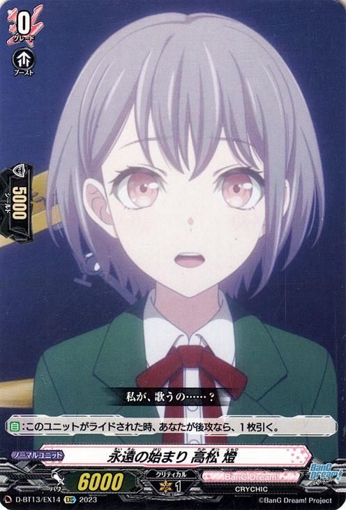 永遠の始まり 高松 燈（EXC）｜ヴァンガードカード通販のカード