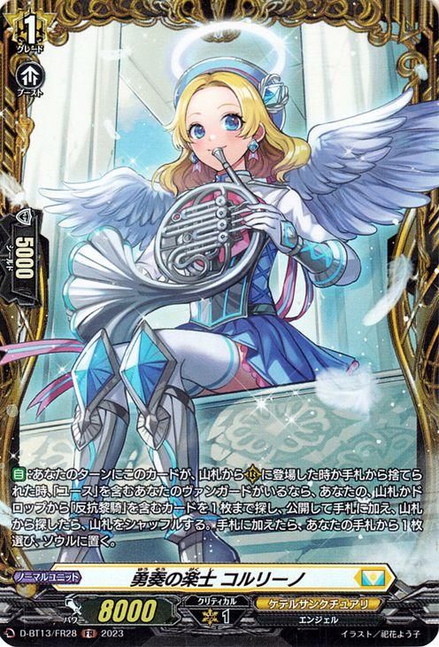 最安価格 勇奏の楽士 コルリーノ（FR）｜ヴァンガードカード通販のカード カードファイト!! ヴァンガード
