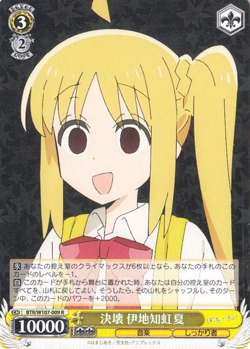 決壊 伊地知虹夏（R）｜ヴァイスシュヴァルツカード通販のカード