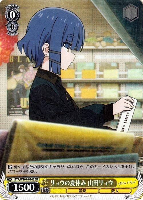 リョウの夏休み 山田リョウ【SR】