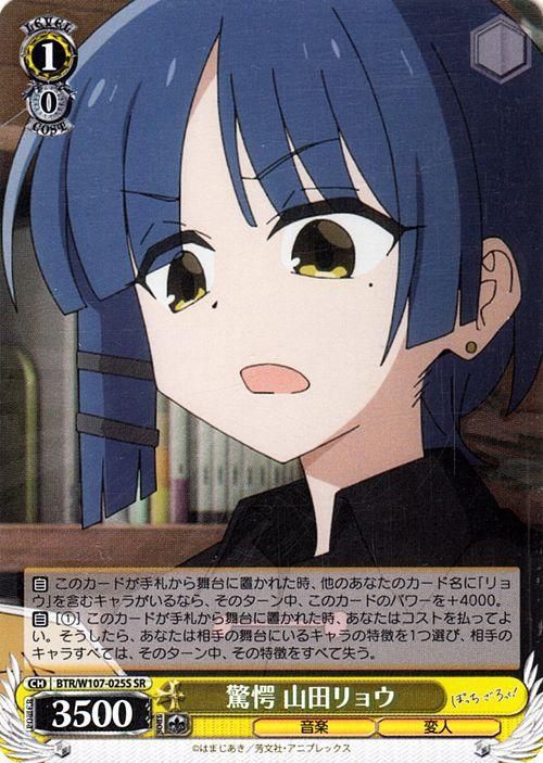 驚愕 山田リョウ【SR】