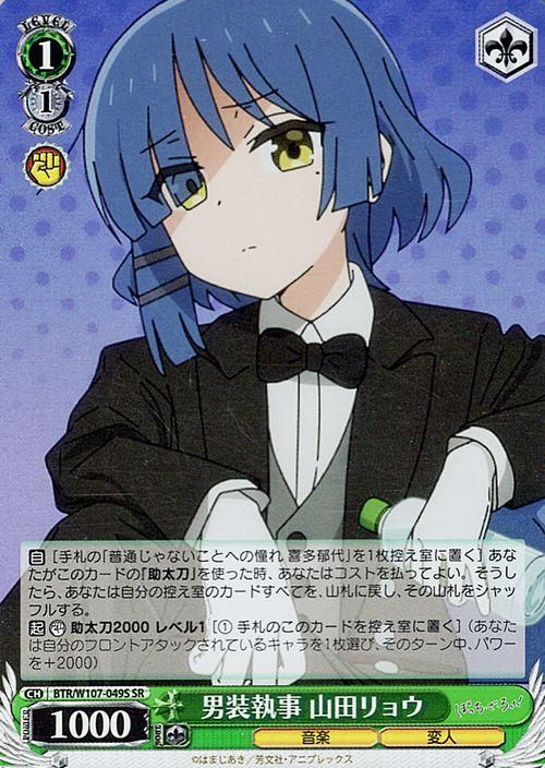 男装執事 山田リョウ（SR）｜ヴァイスシュヴァルツカード通販の