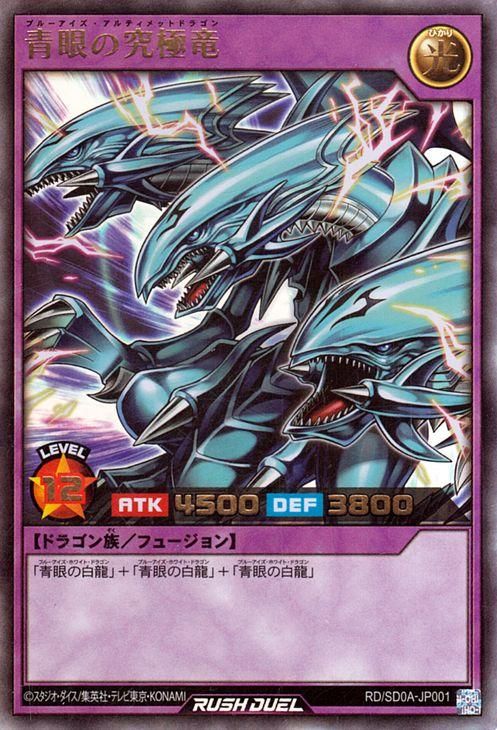 遊戯王 青眼の究極竜【ウルトラレア】 ストラクチャーデッキ