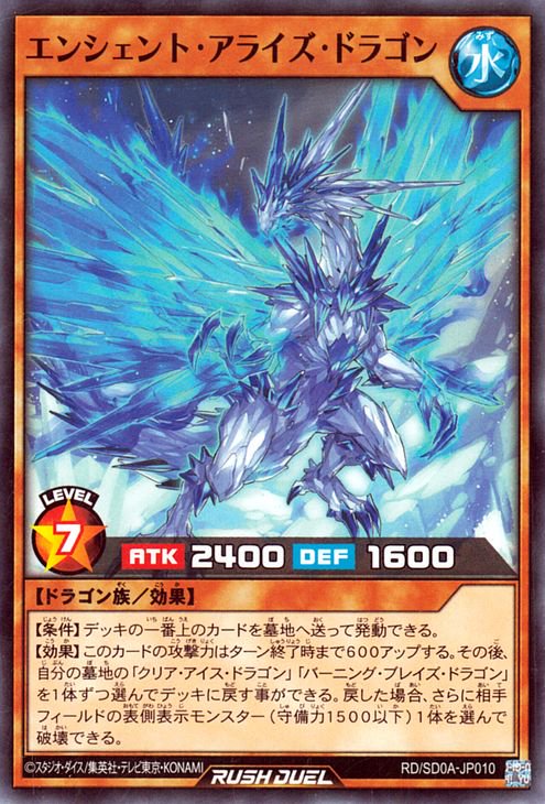 遊戯王 エンシェント・アライズ・ドラゴン【ノーマル】 ストラクチャー