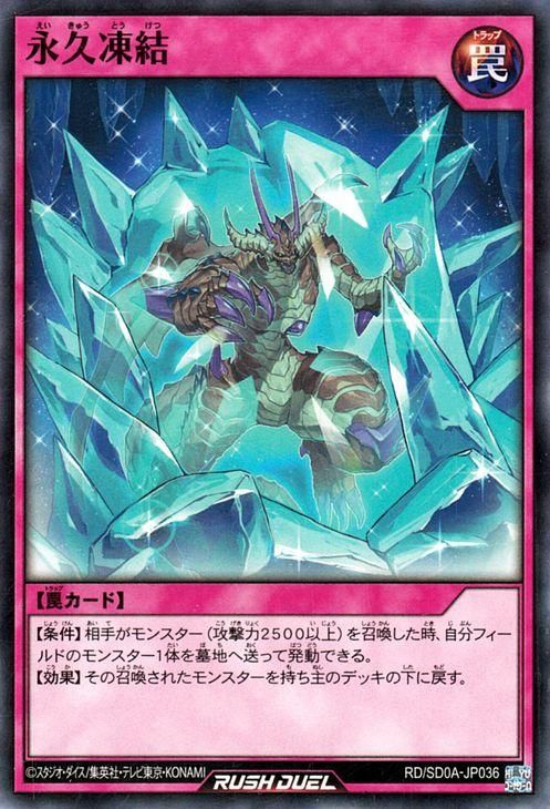 遊戯王 永久凍結【ノーマル】 ストラクチャーデッキ 究極の青眼