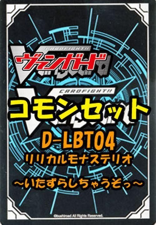 ヴァンガード「リリカルモナステリオ ～いたずらしちゃうぞっ
