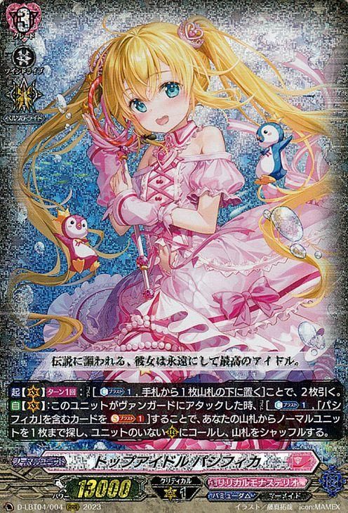 カードファイト!! ヴァンガード トップアイドル　パシフィカ　SP カード Amazon.co.jp: カードファイト!!ヴァンガード 【トップアイドル