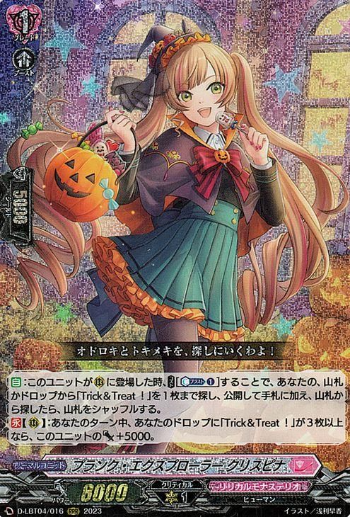 プランク・エクスプローラー クリスピナ（RRR）｜ヴァンガードカード