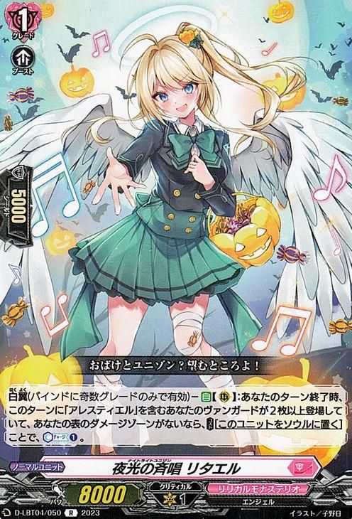 夜光の斉唱 リタエル(R)|ヴァンガードカード通販のカード 夜光の斉唱 リタエル(R)|ヴァンガードカード通販のカード