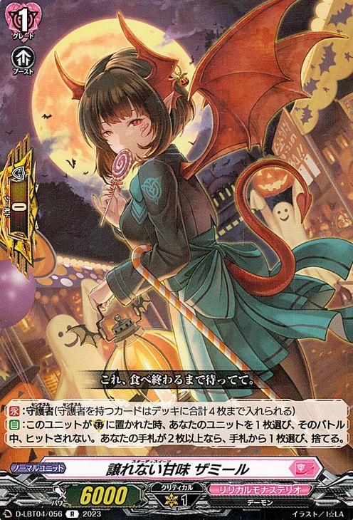 譲れない甘味 ザミール【R】