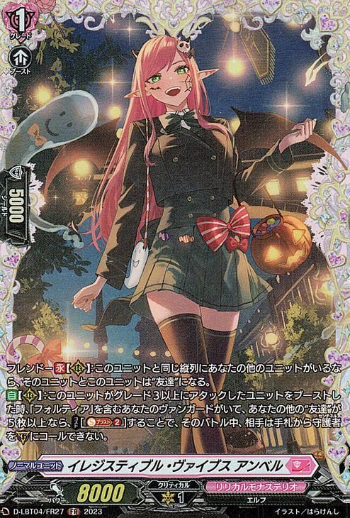 イレジスティブル・ヴァイブス アンベル【FR】