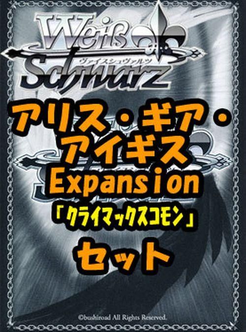 ブースターパック アリス・ギア・アイギス Expansion