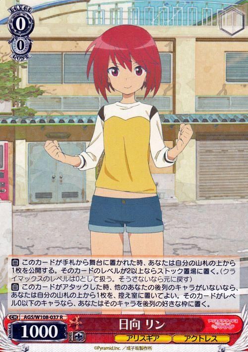 日向 リン【R】