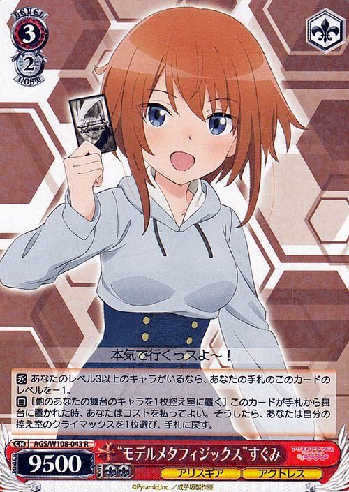 “モデルメタフィジックス”すぐみ【R】