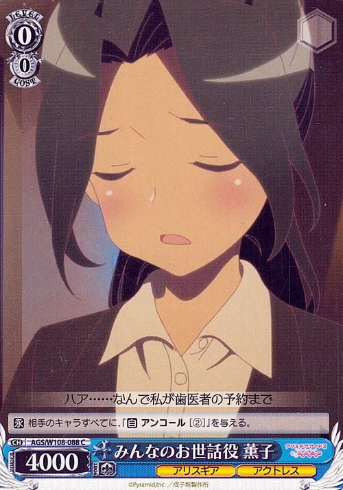 みんなのお世話役 薫子