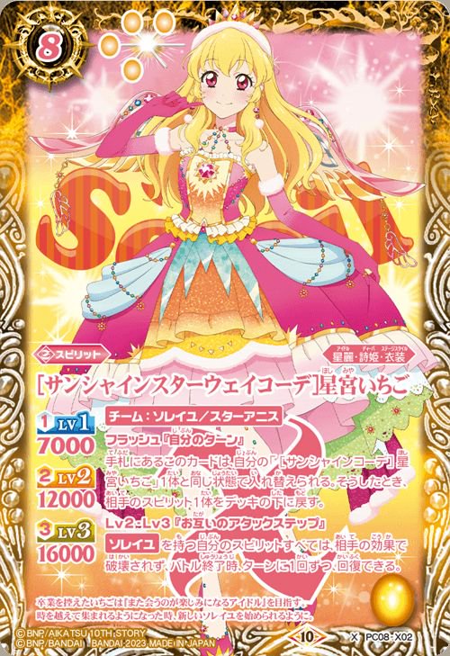 アイカツ Angely Sugar まぶしく トレーディングカード セット 星宮いちご