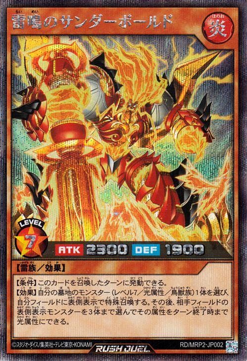 遊戯王 雷鳴のサンダーボールド【シークレットレア】 メガロード