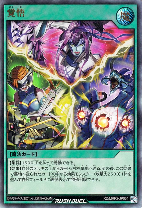 遊戯王 覚悟【ウルトラレア】 メガロードパック2 RDMRP2-JP054