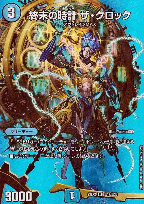 終末の時計 ザ・クロック プロモ 4枚
