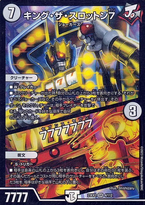キング・ザ・スロットン7/7777777【スーパーレア】
