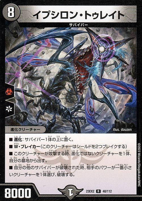 デュエルマスターズ ゼータ・トゥレイト