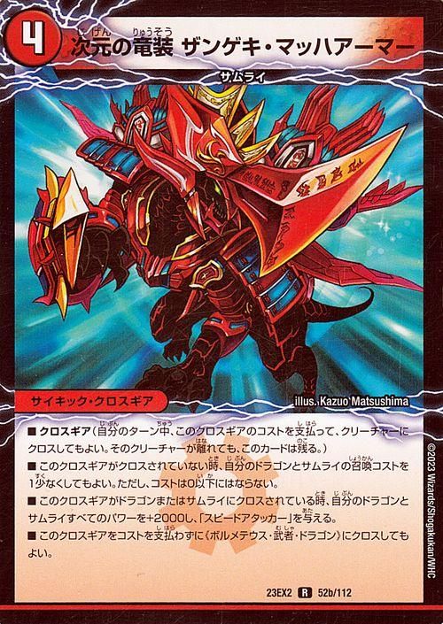 竜装ザンゲキマッハアーマー　プロモ デュエマ】 竜装 ザンゲキ・マッハアーマー(P4/Y7) 第7期/プロモ